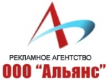 Альянс рекламное агентство Логотип Альянс рекламное агентство